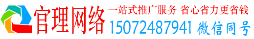鲁甸官理推广信息流